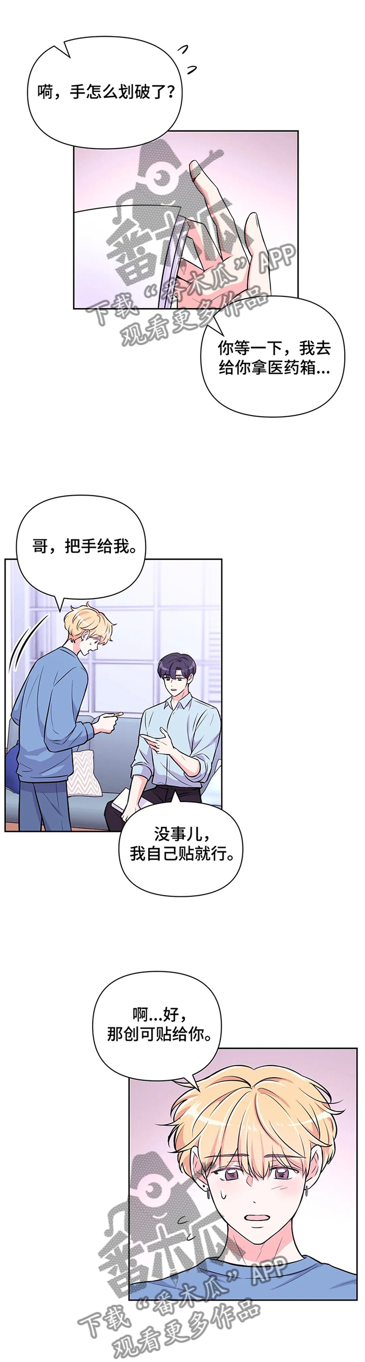 场景体验游戏漫画,第58章：【第二季】弹琴2图