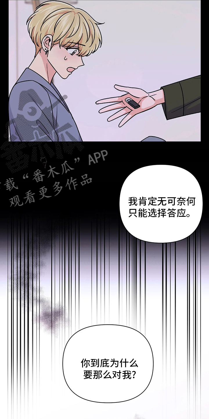 场景体验漫画免费观看下拉式6漫画漫画,第115章：【第二季】到底算什么1图