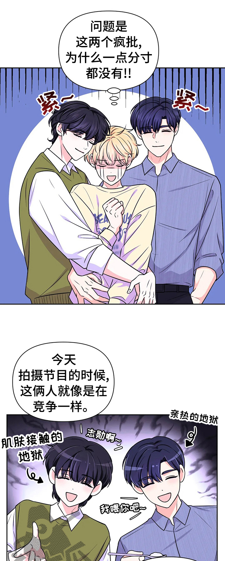 场景体验漫画,第65章：【第二季】担心被我吃掉1图