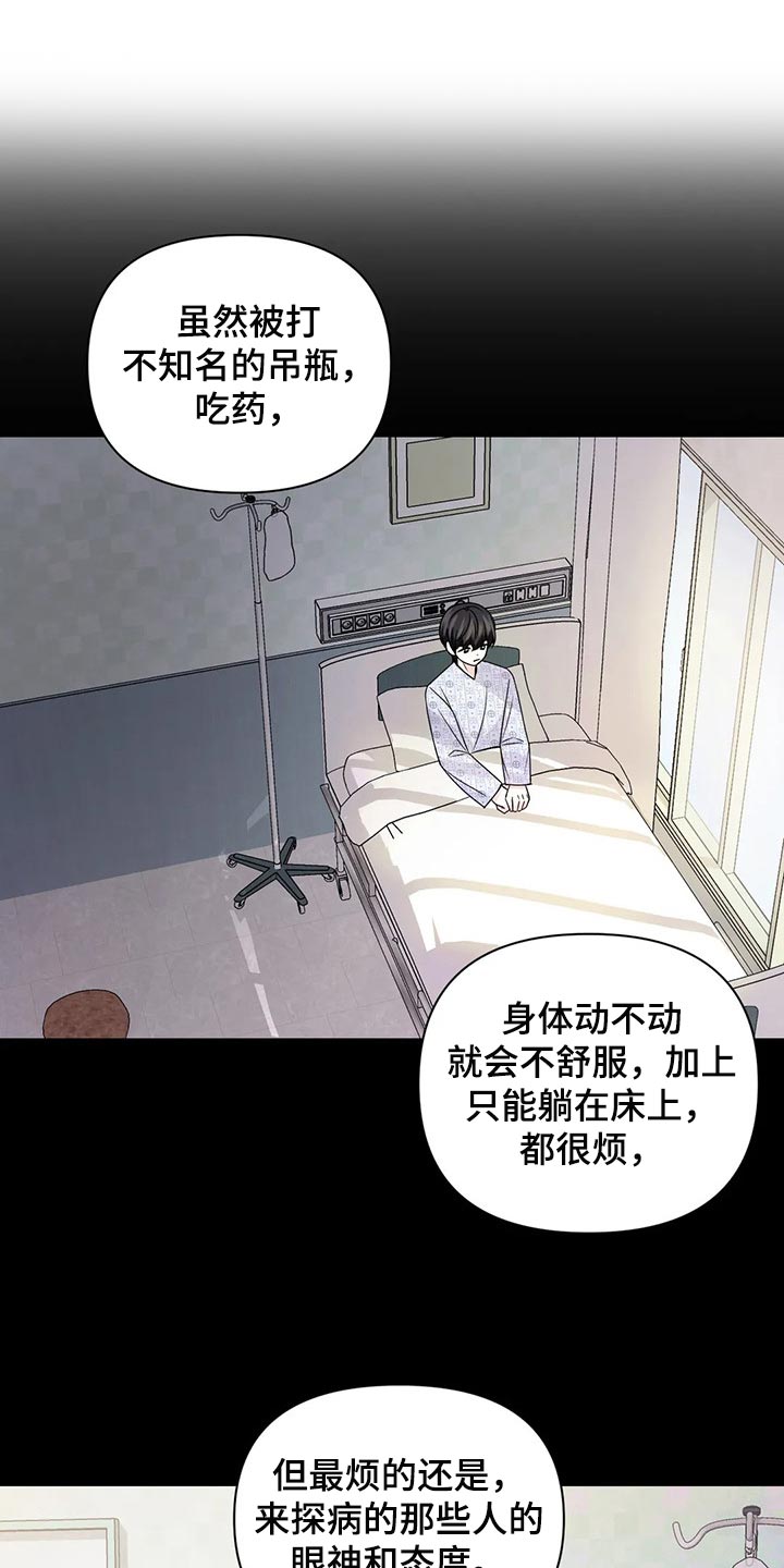 场景化的体验漫画,第148章：【第二季】改变2图