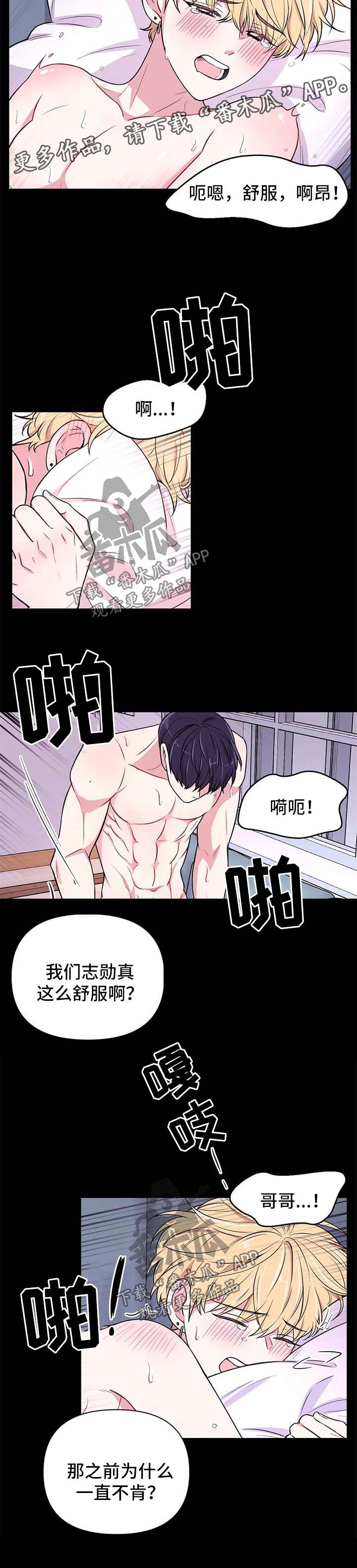 体验场景化漫画,第54章：套近乎2图