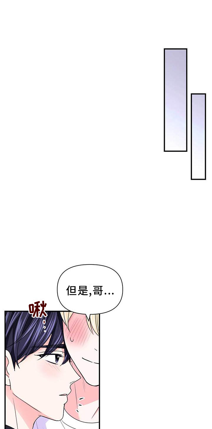 场景体验未增删漫画,第152章：【第二季】机会1图