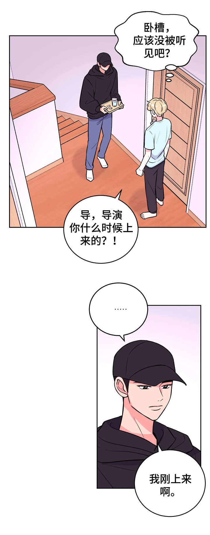 场景体验好的产品漫画,第21章：抱歉1图