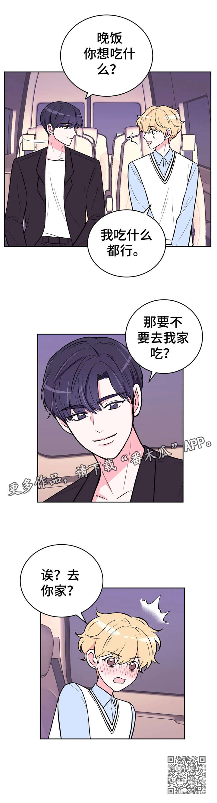 场景体验主角是谁漫画,第34章：骚动1图