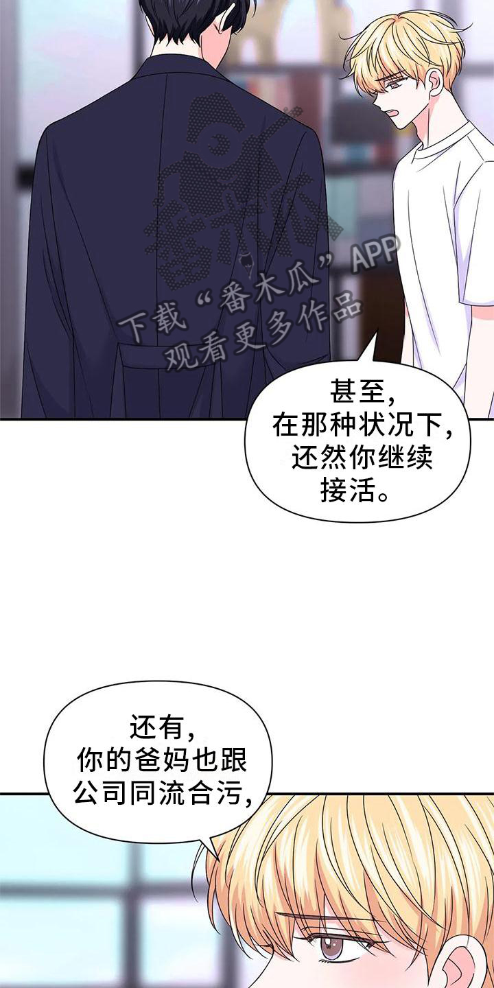 场景体验漫画免费下拉事漫画,第155章：【第二季】内心想法2图