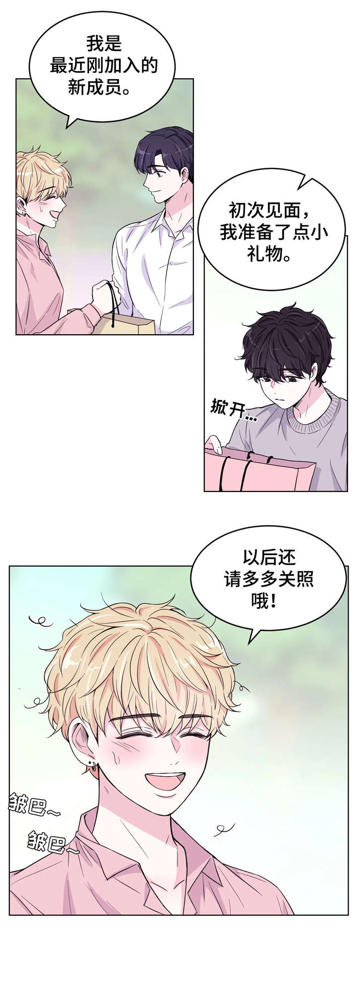 场景体验定制漫画,第6章：放心1图