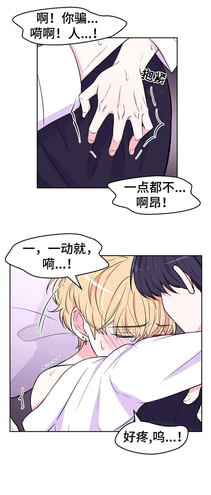 场景歌仿写配图片漫画,第38章：昏厥1图