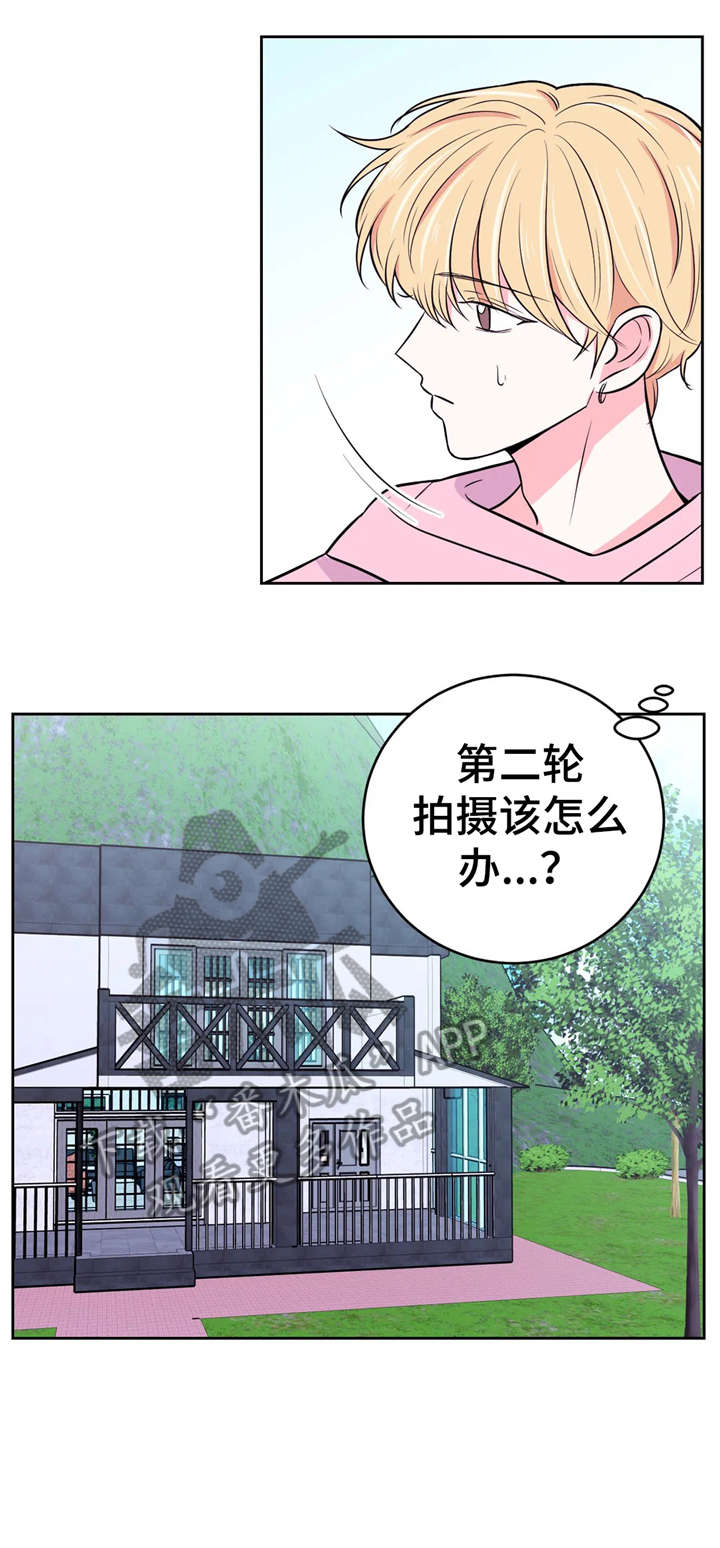 场景体验设备租赁漫画,第33章：出发1图