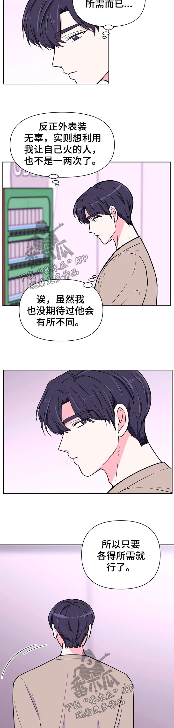 体验场景营造漫画,第49章：各求所需2图