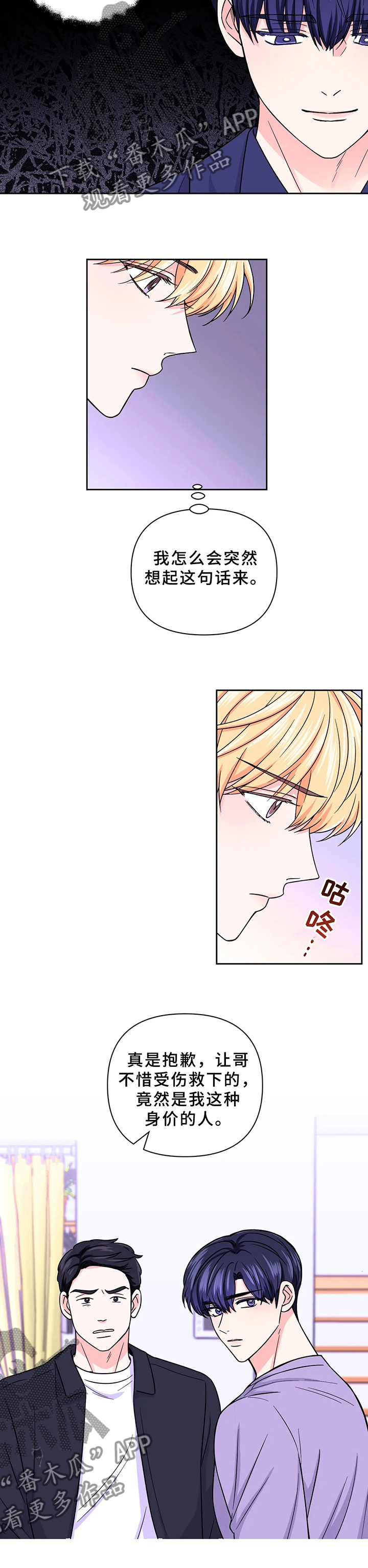 场景的英文漫画,第81章：【第二季】去医院2图