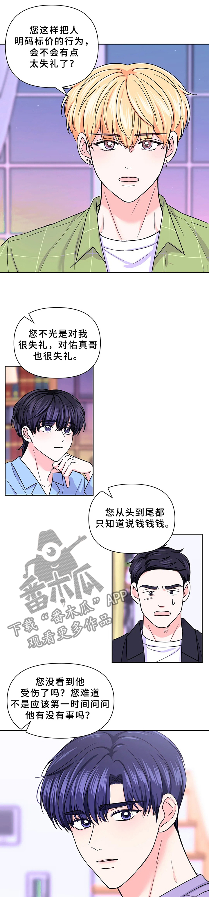 场景的英文漫画,第81章：【第二季】去医院1图