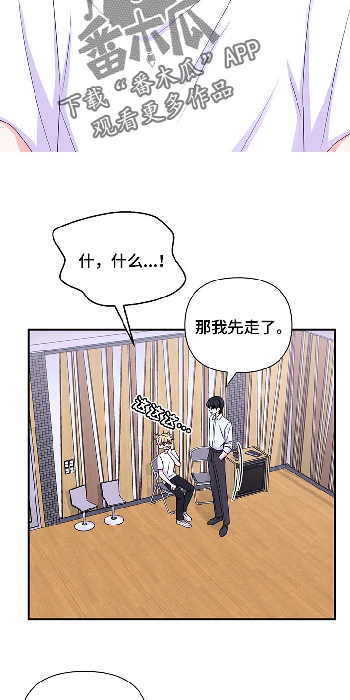 场景模拟声控助眠漫画,第150章：【第二季】小小的报仇1图