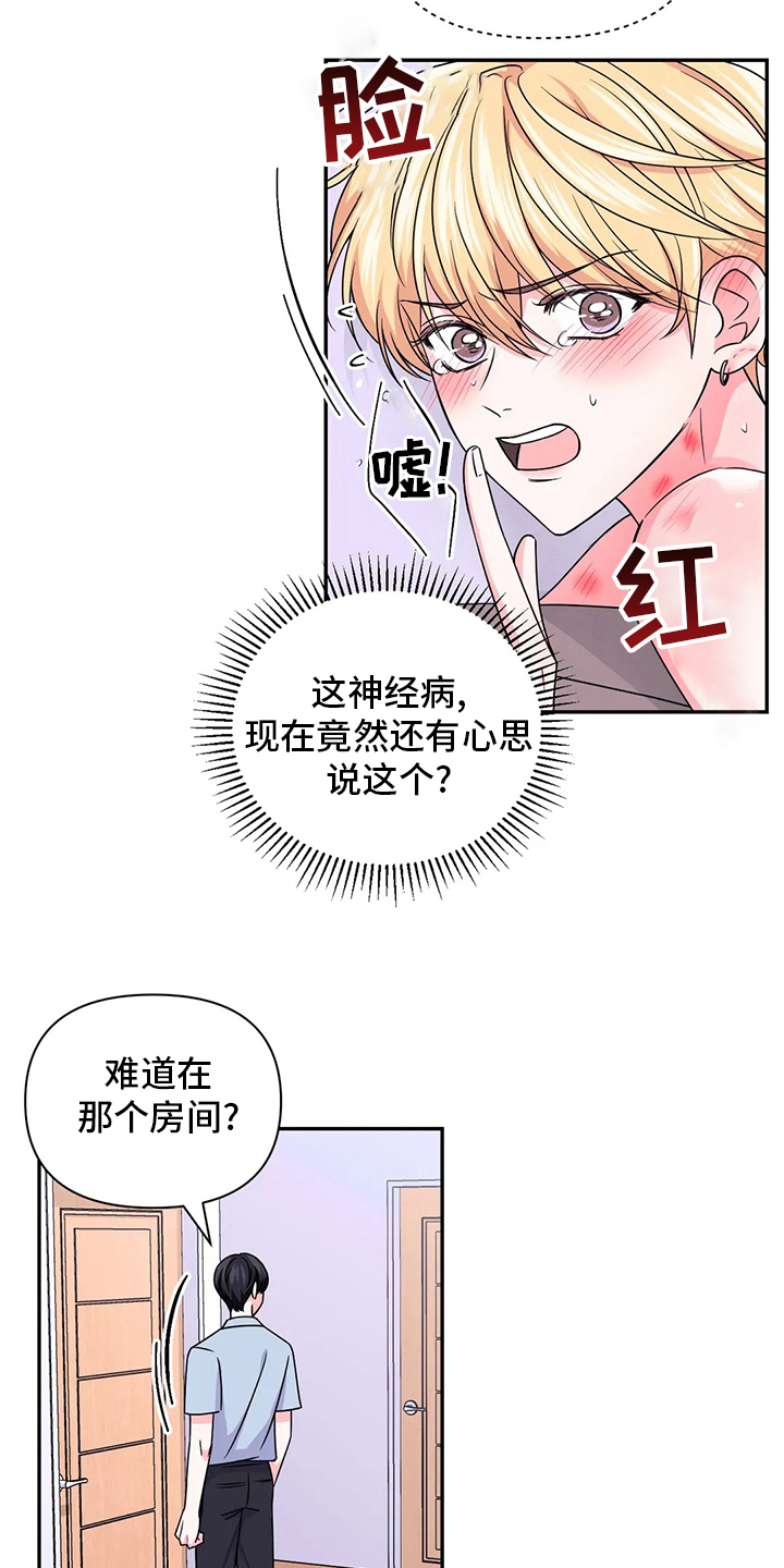 场景体验主角是谁漫画,第114章：【第二季】为所欲为2图