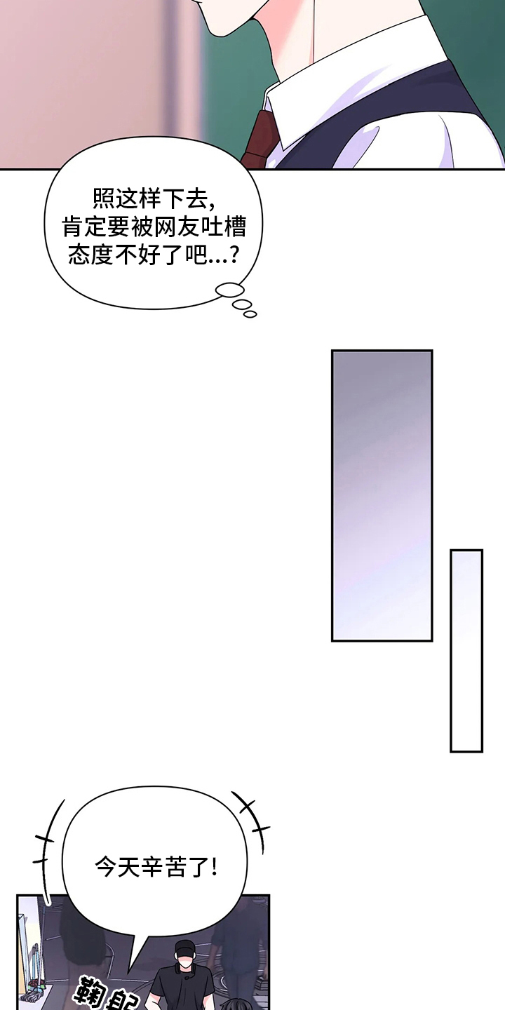 场景体验又叫什么漫画,第118章：【第二季】吃饭2图