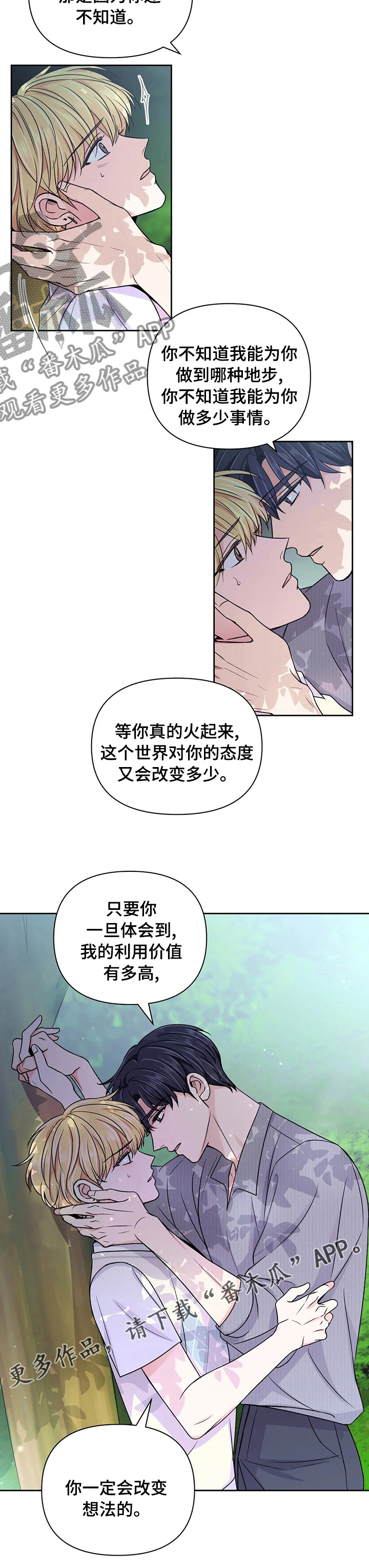 场景体验官工作怎么样漫画,第103章：【第二季】改变2图