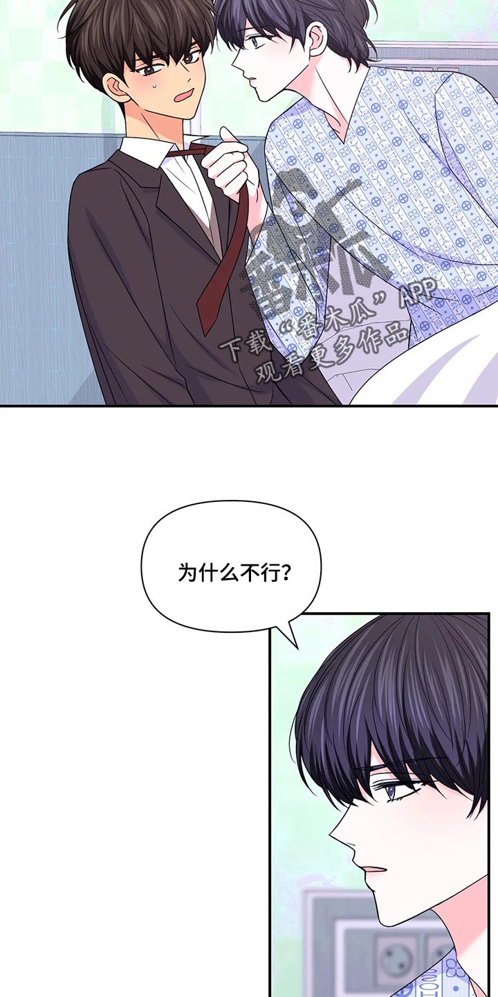 场景体验式服务漫画,第135章：【第二季】背德感2图