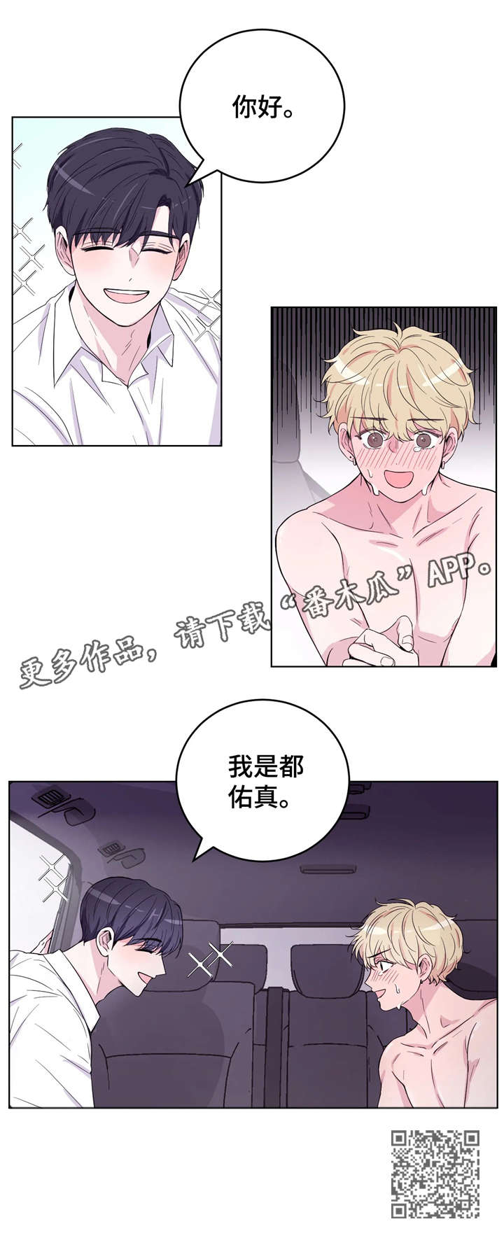 场景体验直播漫画,第5章：你好1图