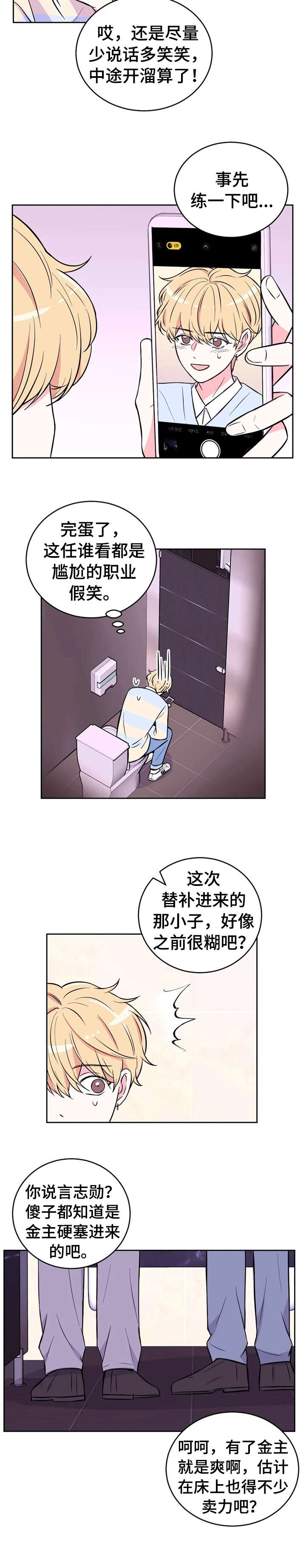 场景英语合集漫画,第42章：非议1图