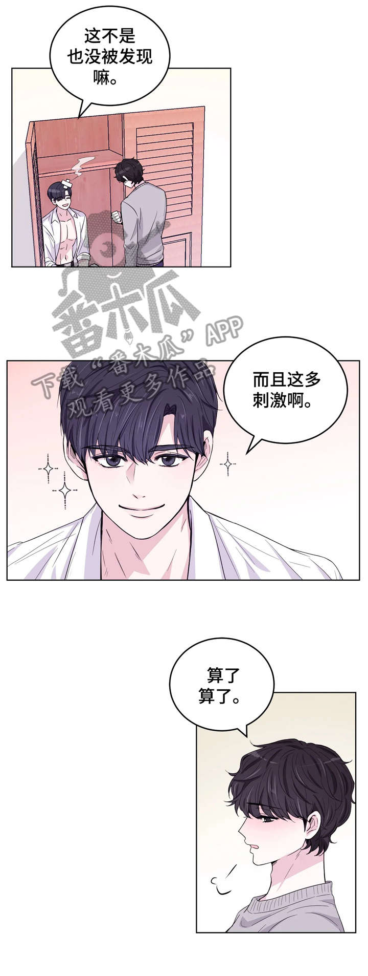 场景体验什么意思漫画,第5章：你好1图