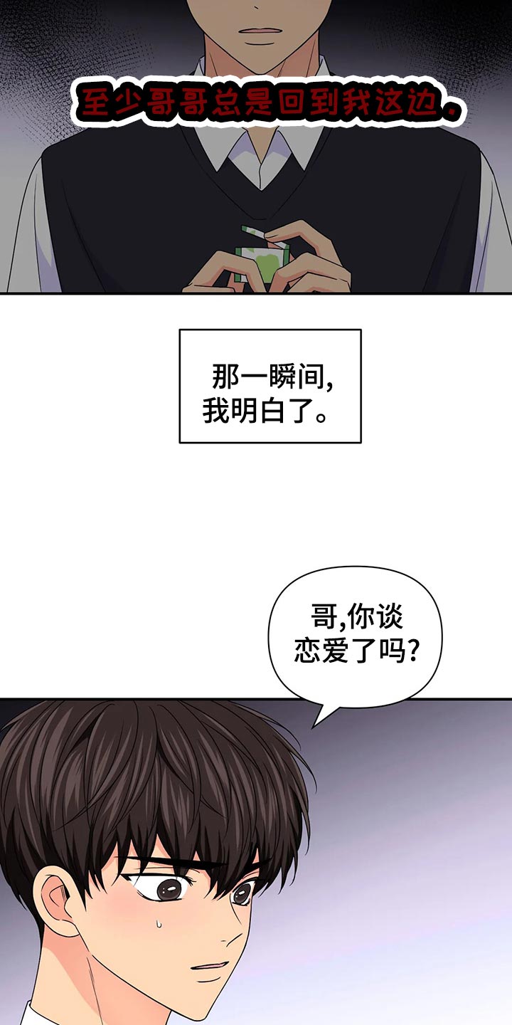 场景体验未增删漫画,第133章：【第二季】加速的瞬间1图