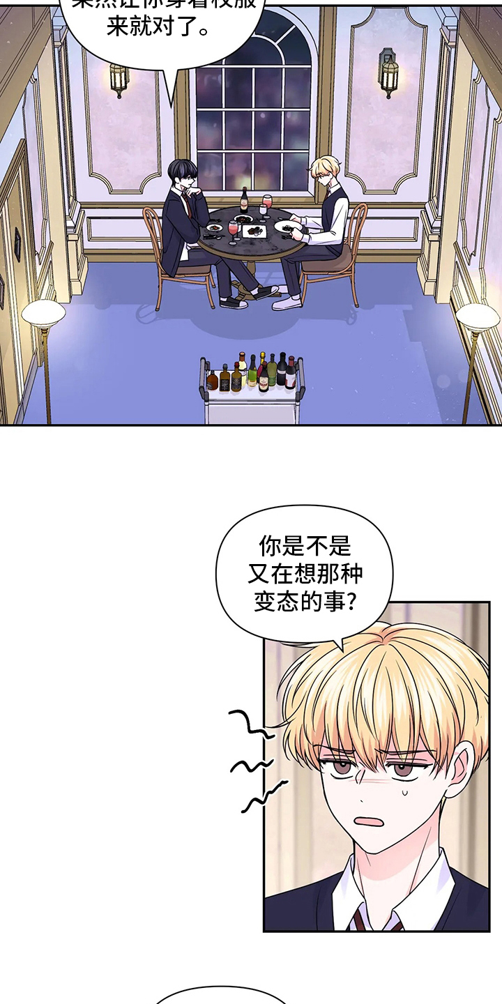 场景体验服务漫画,第119章：【第二季】活在当下2图