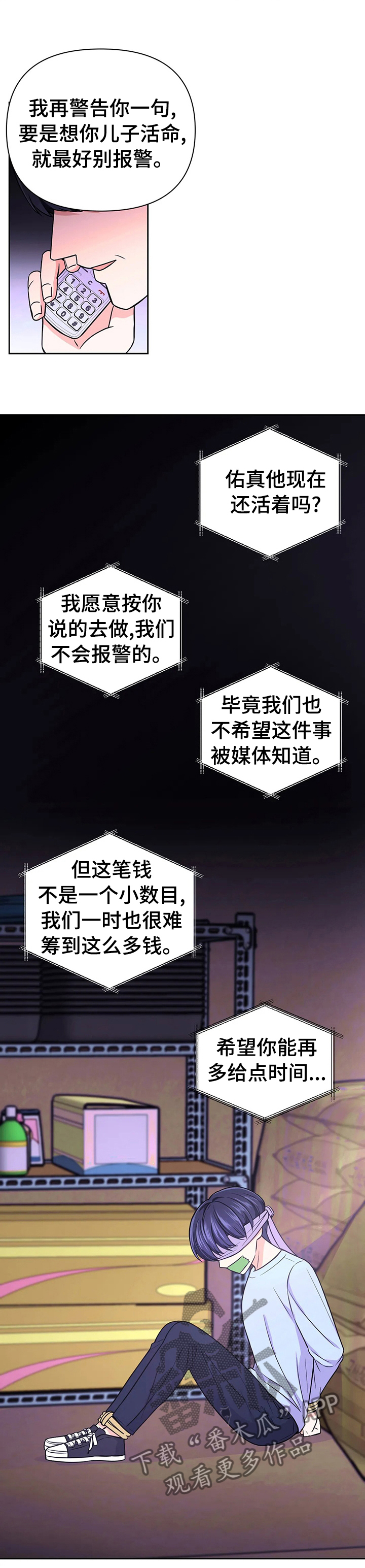 场景体验 小说漫画,第68章：【第二季】绑架2图