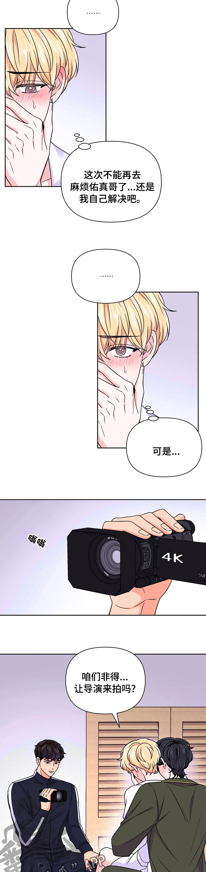 场景歌二年级上课文漫画,第88章：【第二季】惩罚1图