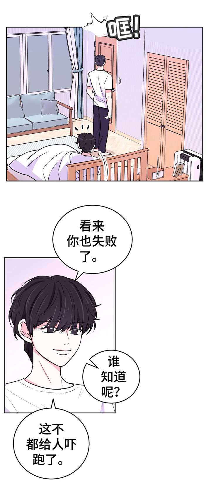 场景体验员方案漫画,第24章：想象1图