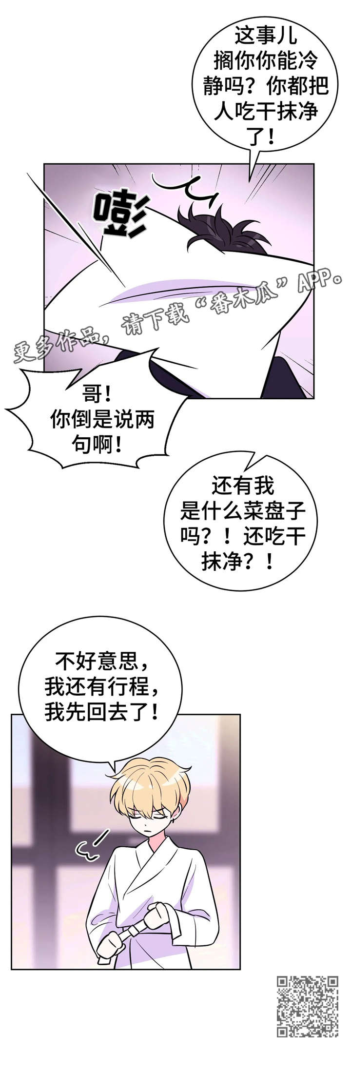 场景体验漫画免费在哪里看漫画,第40章：赤链蛇2图