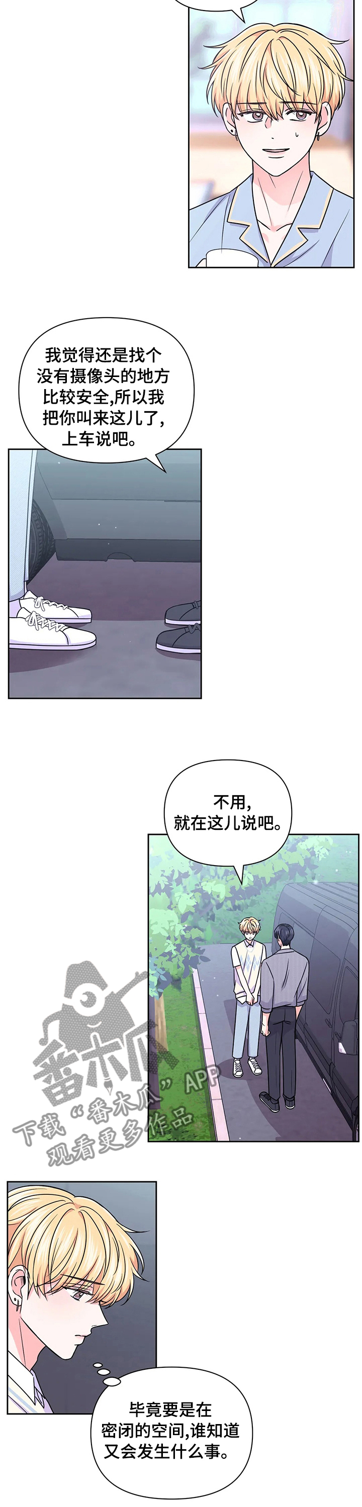 场景体验漫画,第103章：【第二季】改变2图