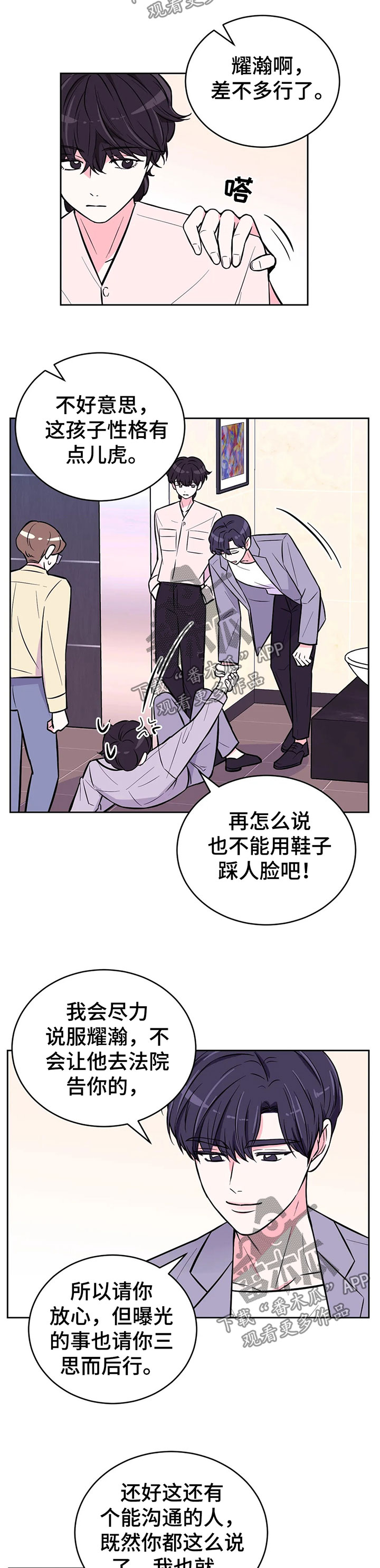 场景体验漫画免费观看下拉式6漫画漫画,第43章：教训1图