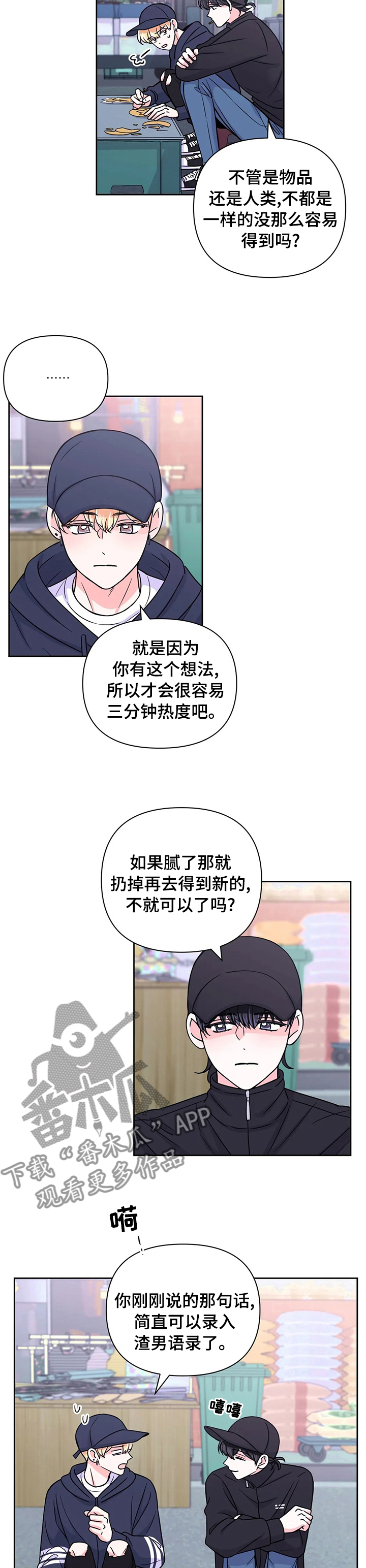 场景体验营销视频漫画,第84章：【第二季】刺激的味道2图