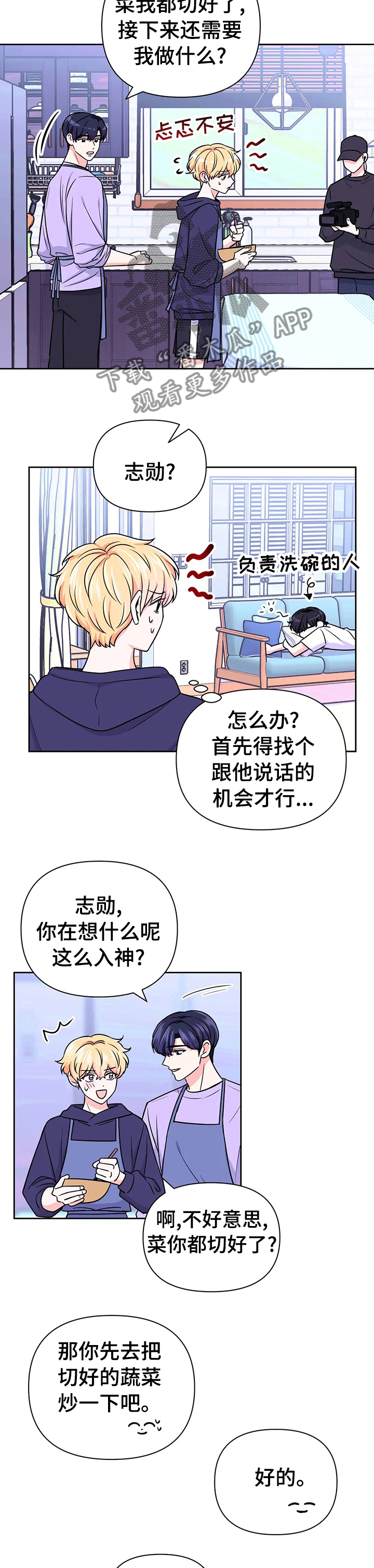 场景歌仿写配图片漫画,第71章：【第二季】洗碗2图