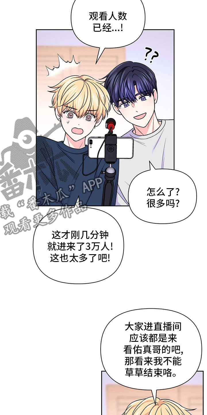 场景体验员方案漫画,第110章：【第二季】唱歌1图