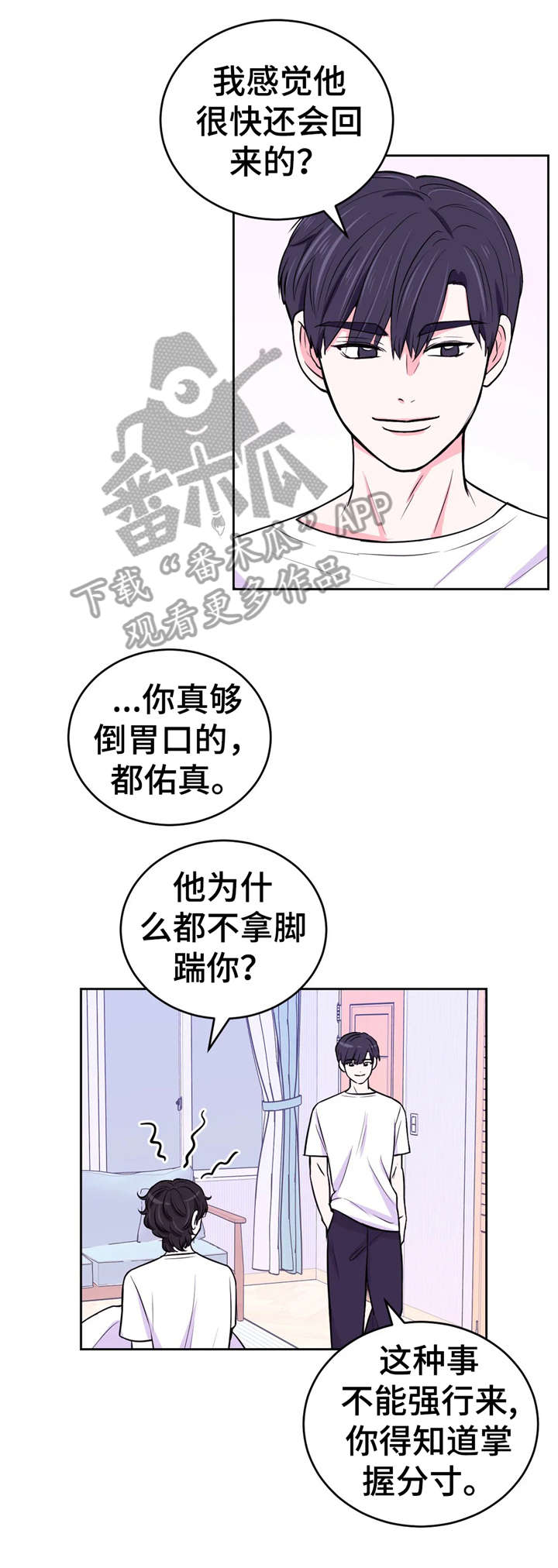 场景体验员方案漫画,第24章：想象2图