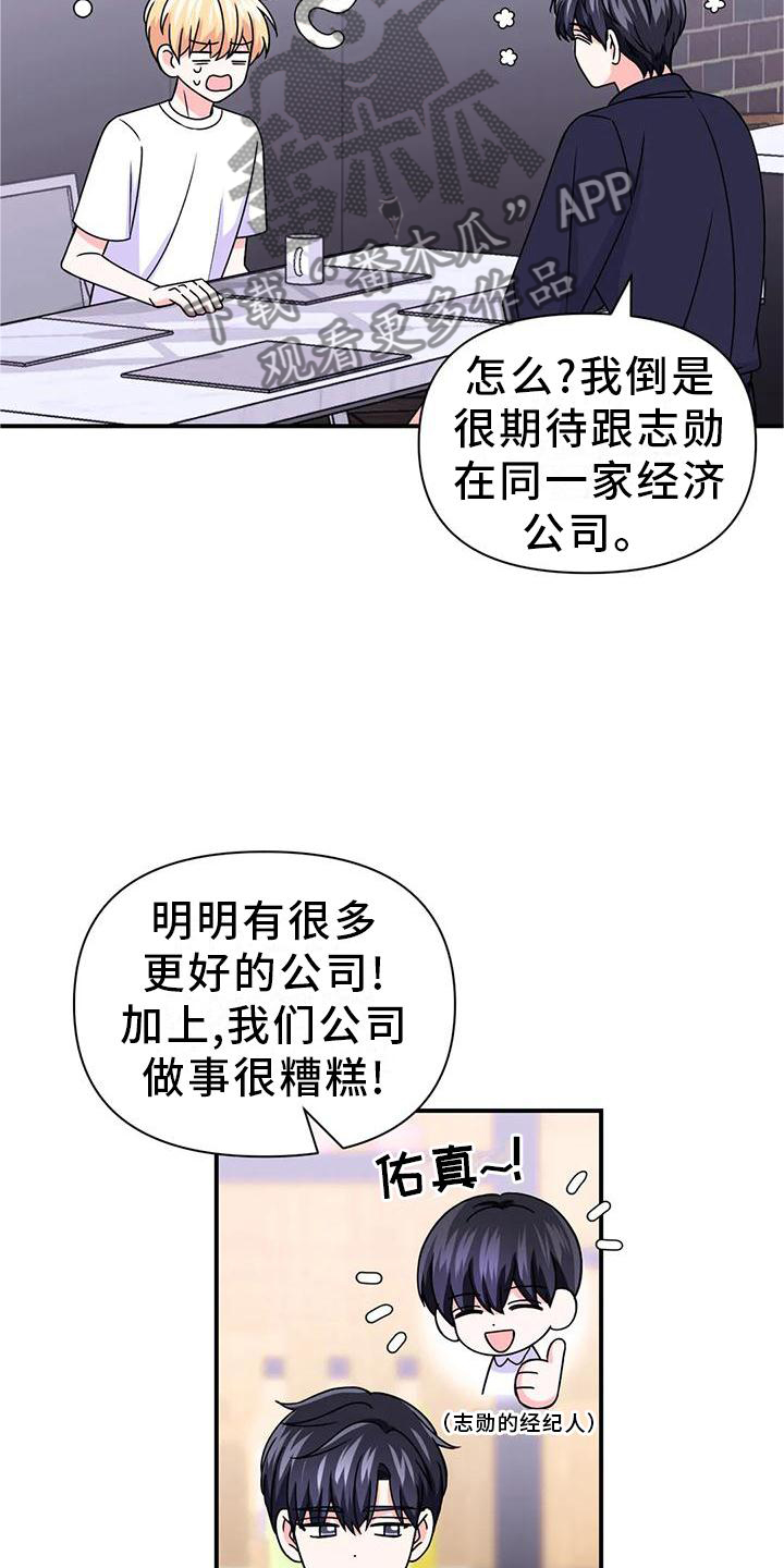 场景体验土豪漫画漫画,第157章：【第二季】道路2图