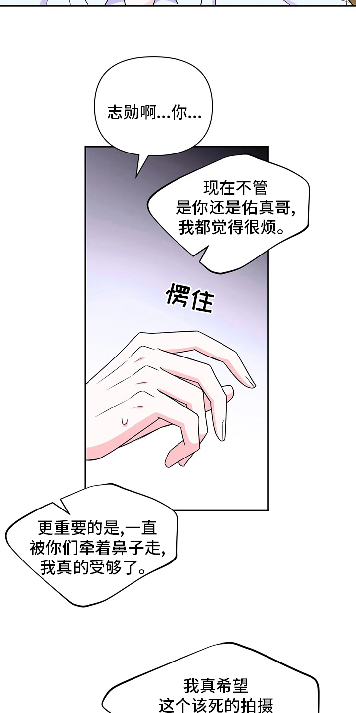 场景体验设计思维漫画,第106章：【第二季】别哭了2图