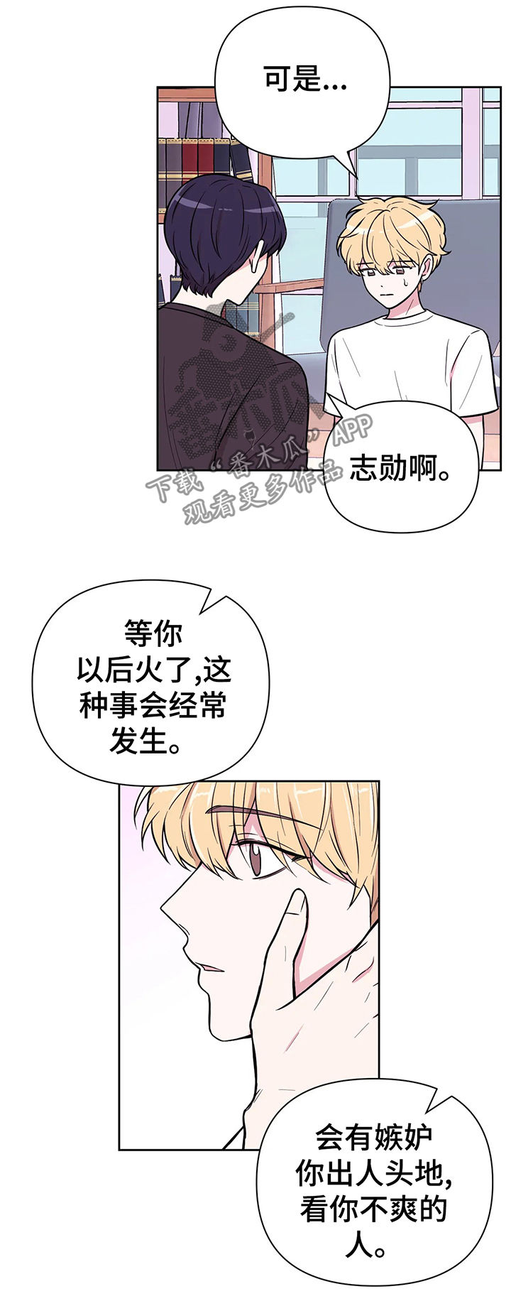 场景体验式服务漫画,第51章：不要在意流言2图