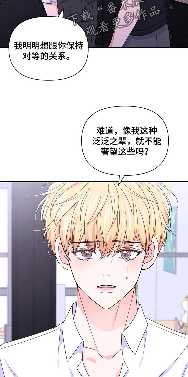 场景体验漫画,第143章：【第二季】我的真心2图