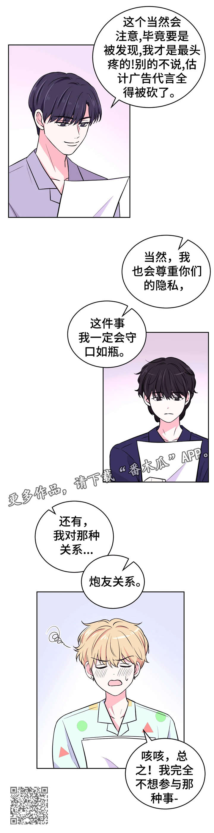 场景素材漫画,第18章：同床2图