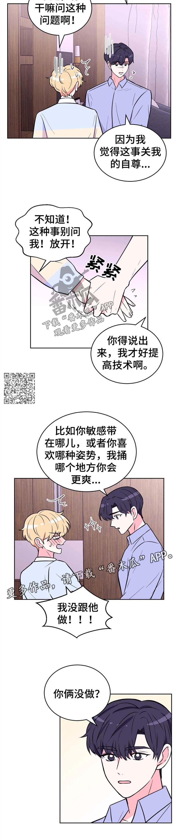 场景体验员方案漫画,第48章：你玩不过他2图