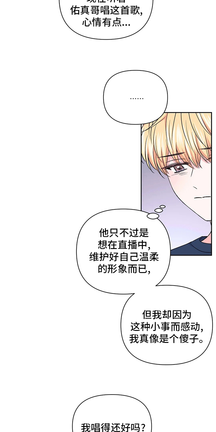 场景体验馆市场漫画,第110章：【第二季】唱歌2图