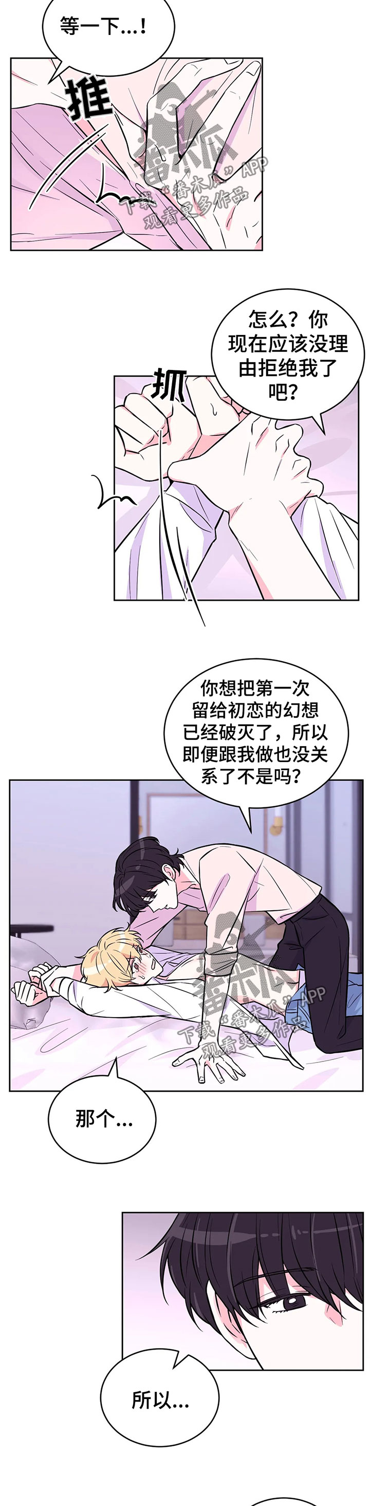 场景体验免费观看漫画,第46章：拒绝2图