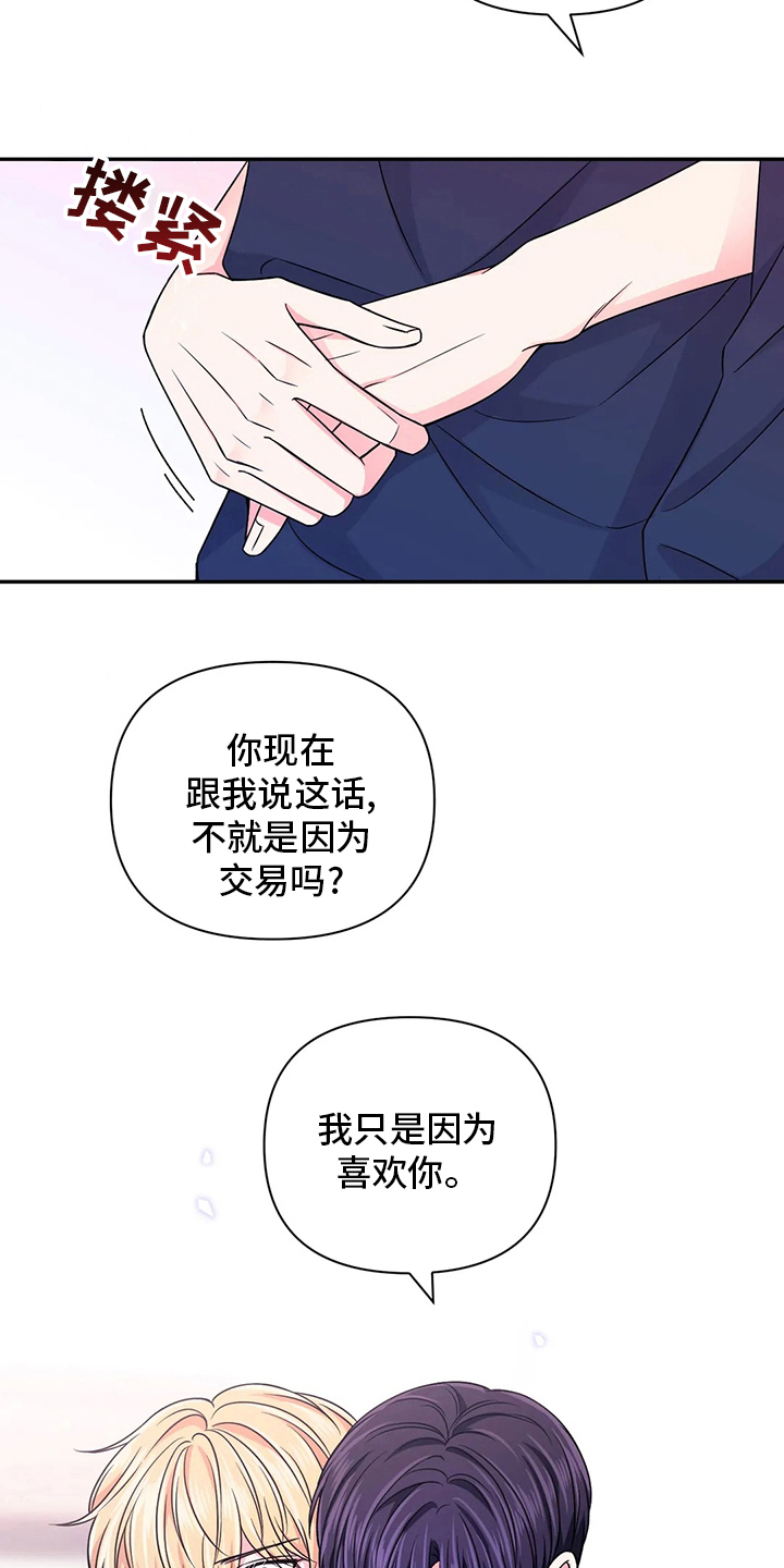 场景体验漫画免费阅漫画,第115章：【第二季】到底算什么1图