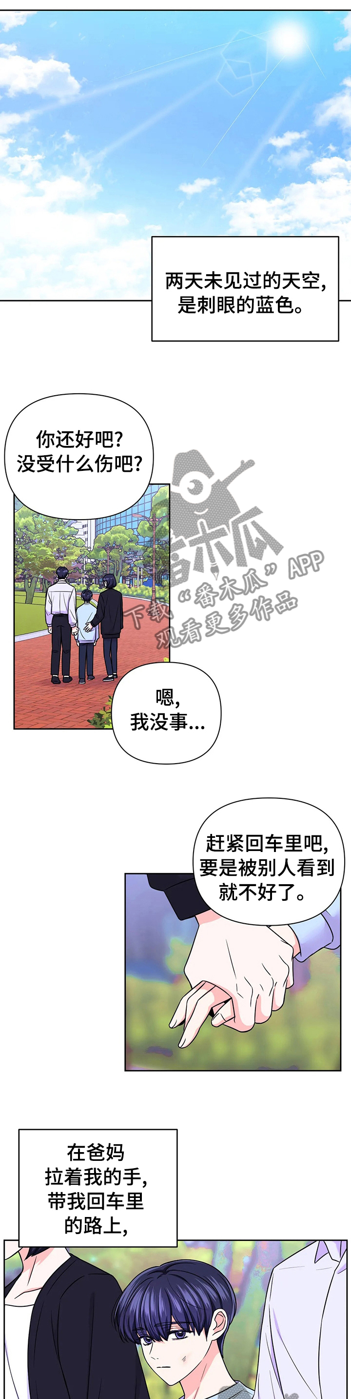 场景模拟医院系列漫画,第69章：【第二季】偏偏是在片场1图