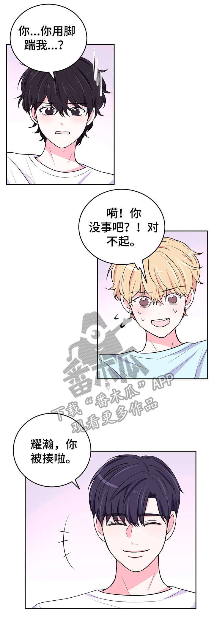 场景体验式酒馆漫画,第23章：踹2图