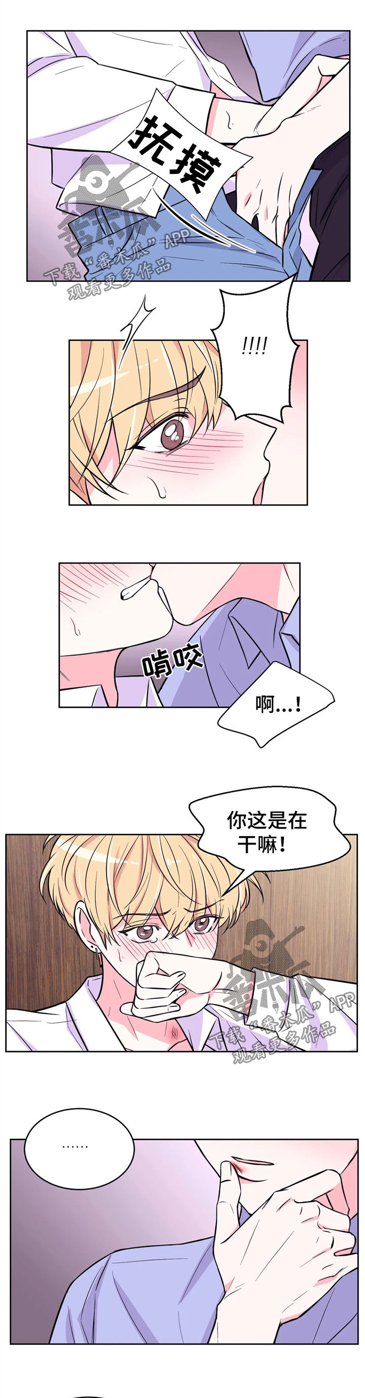 场景体验官工作怎么样漫画,第47章：乐趣1图