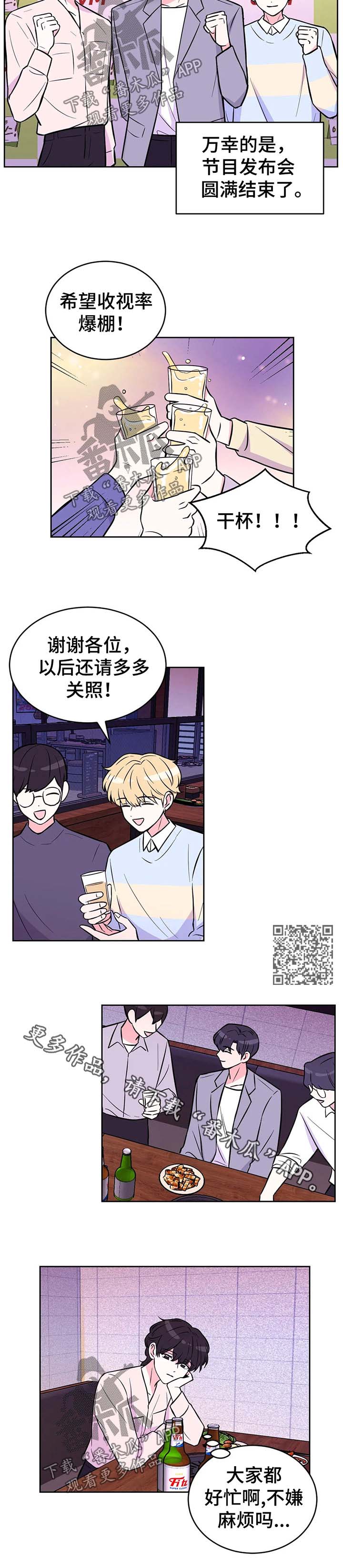 场景体验漫画,第44章：去一个好地方2图