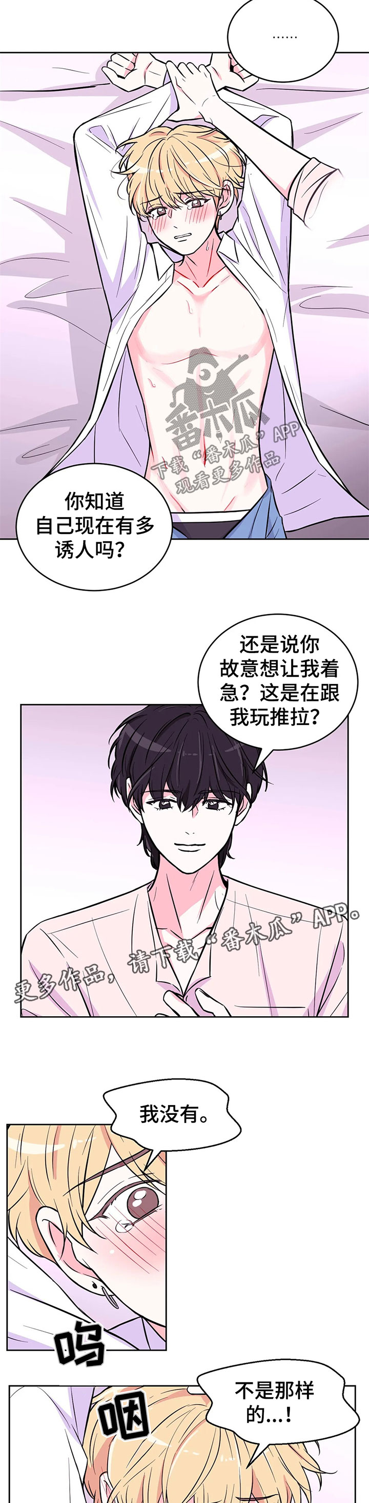 场景体验免费观看漫画,第46章：拒绝1图