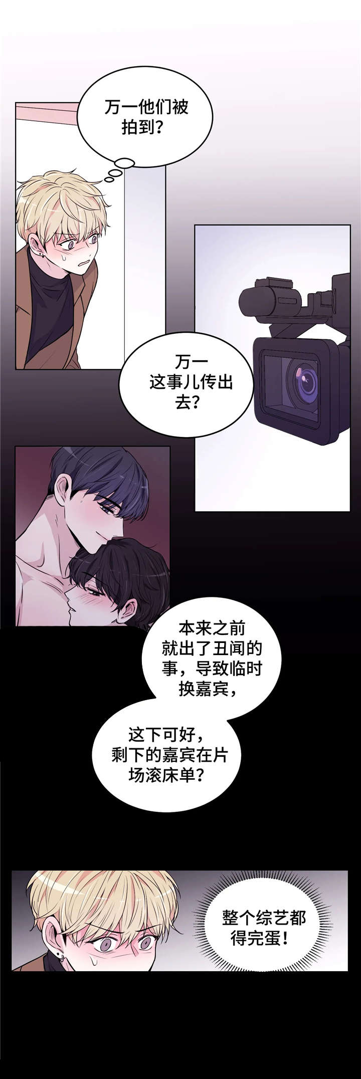 场景体验漫画免费阅读漫画,第3章：支开2图